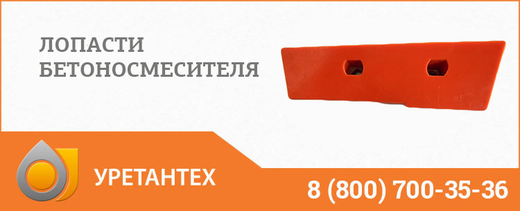 Лопасти бетоносмесителя в Великом Новгороде Лопасти бетоносмесителя в Великом Новгороде