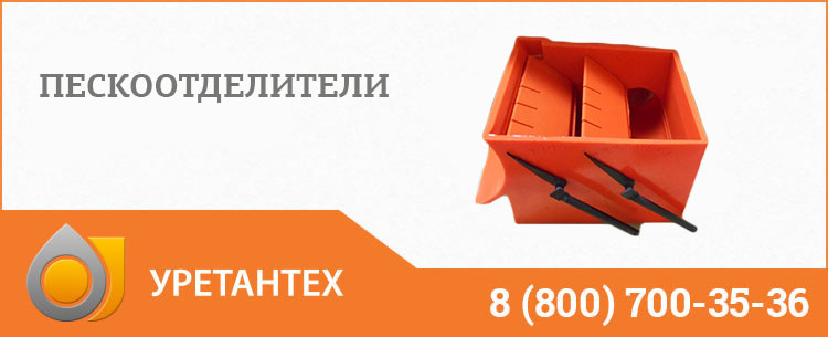 Пескоотделители в Великом Новгороде Пескоотделители в Великом Новгороде