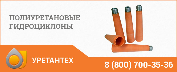 Гидроциклоны в Великом Новгороде - Продажа по ценам производителя Полиуретановые гидроциклоны в Великом Новгороде